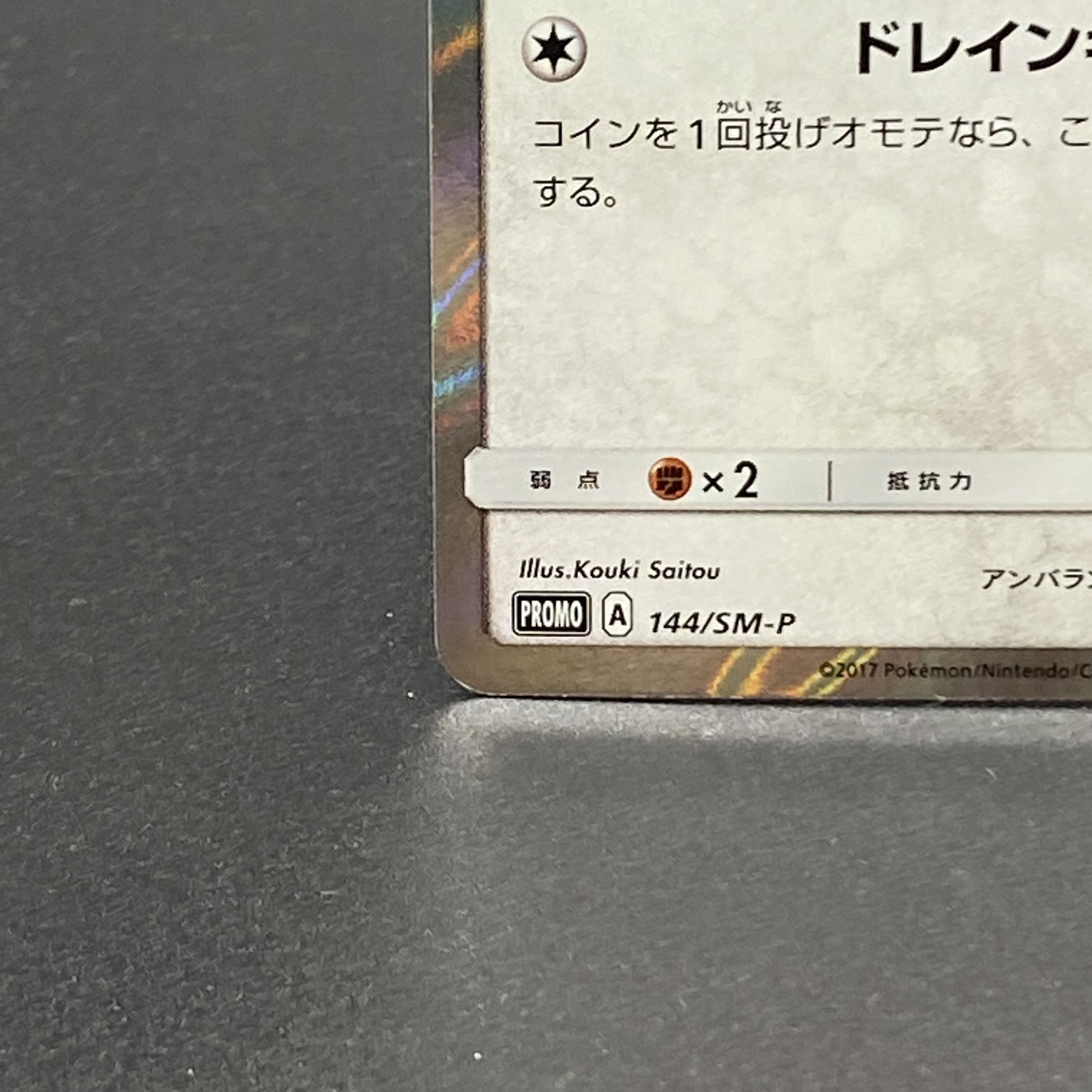 Eevee PROMO 144/SM-P in poncho