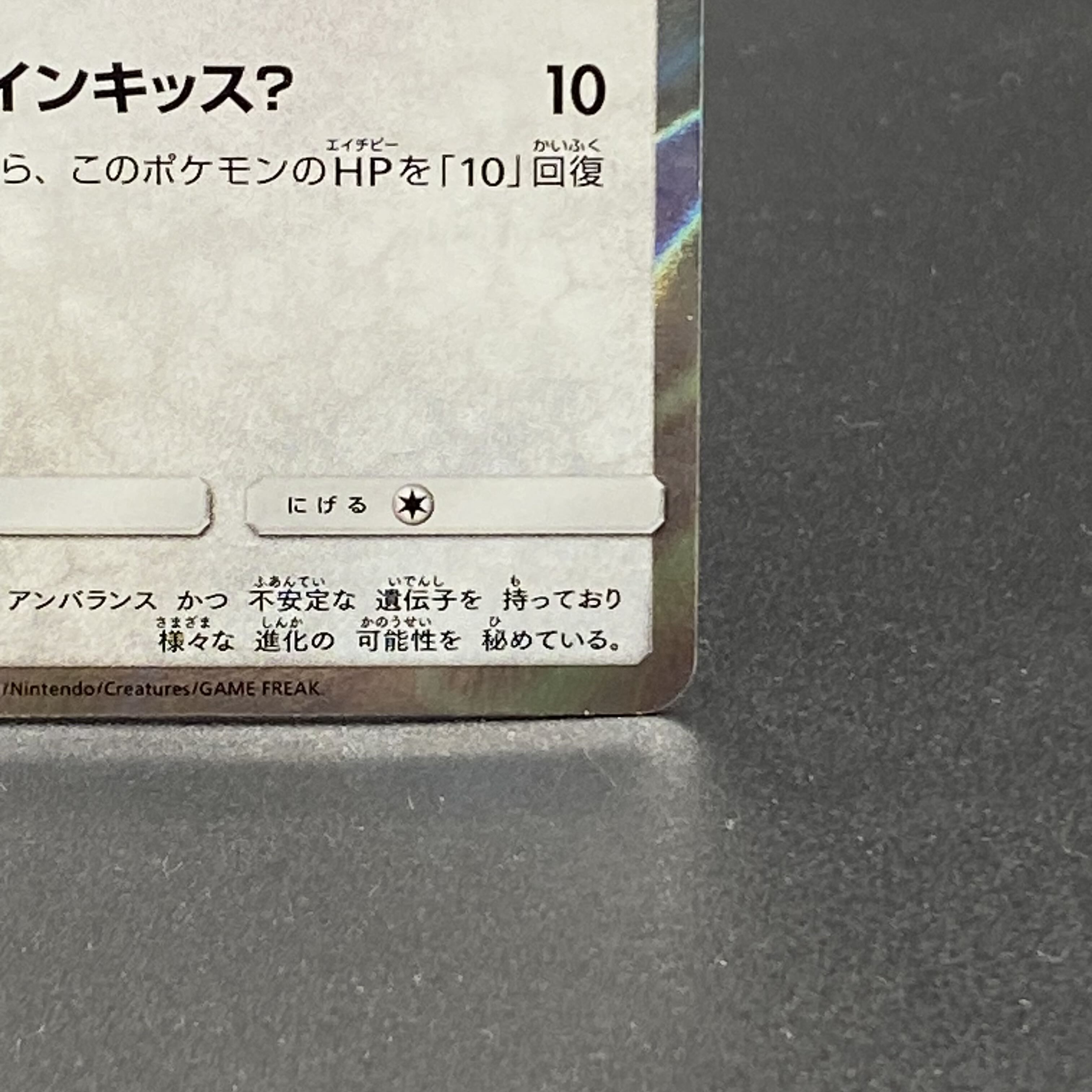 Eevee PROMO 144/SM-P in poncho