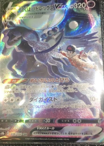 こくばバドレックスV CSR 235/184