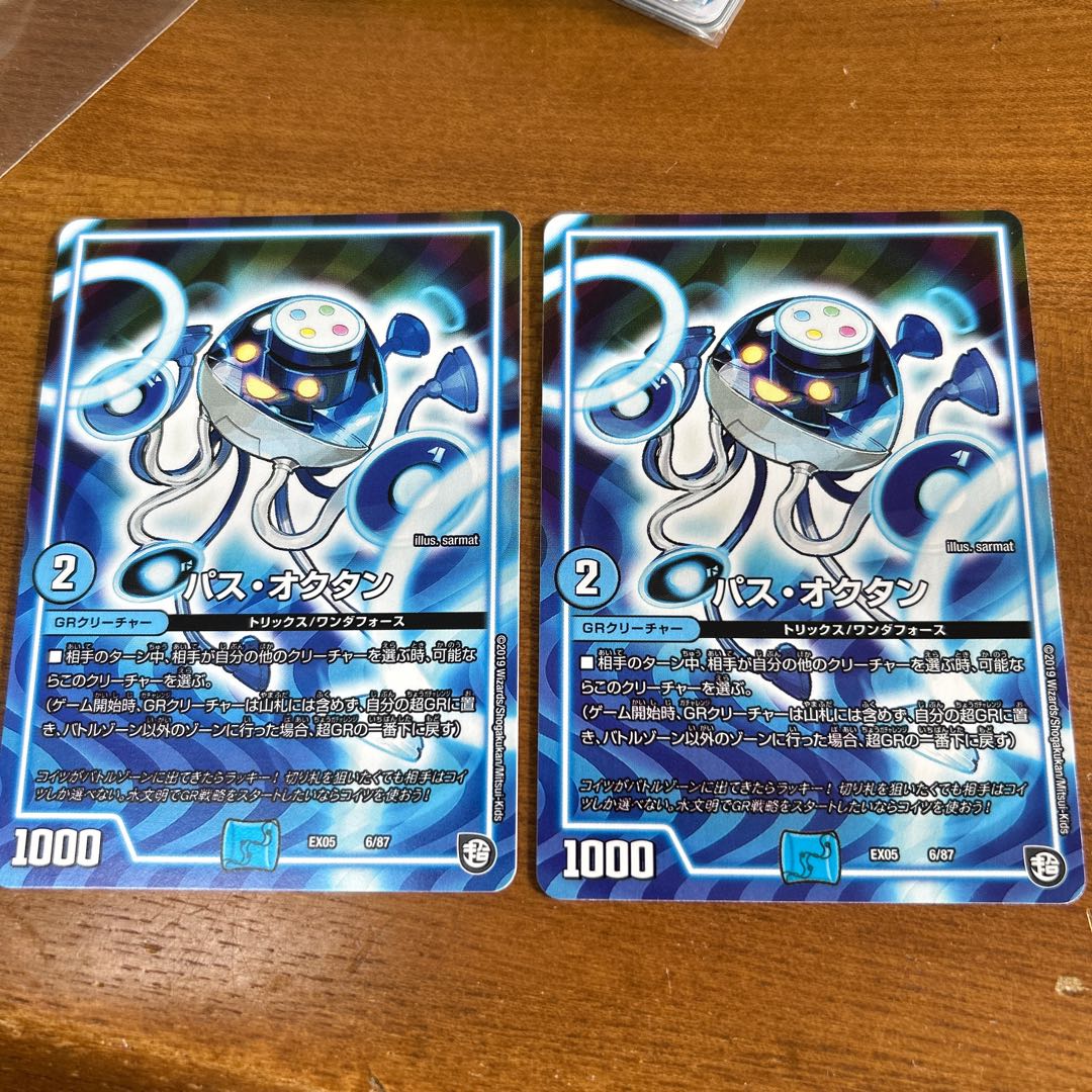 パス・オクタン 6/87