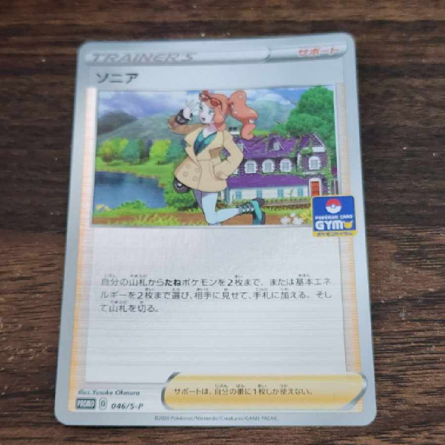 ポケモンカードゲーム ソニア ソニア | ポケモンカードゲーム公式ホームページ