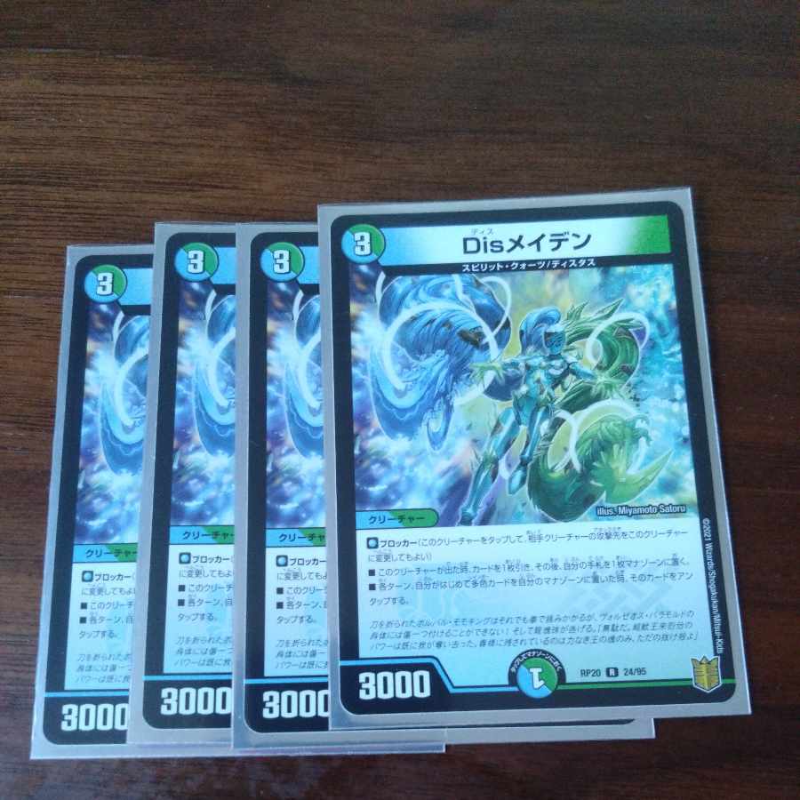 Disメイデン R 24/95