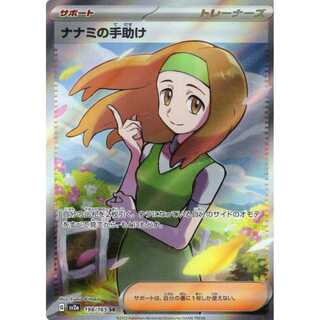 Pokémon Card Game] [SR] Gsv2a 198/165 Pokémon Card 151: Nanami's Helping Hand Trainers Support [Condition A