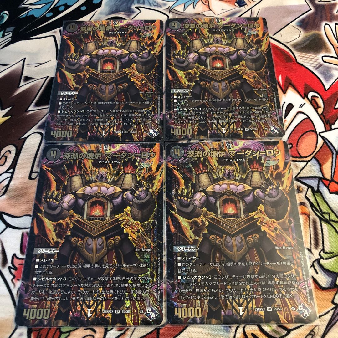 深淵の壊炉 マーダン=ロウ(アドレナリンVer.) SR S5/S8