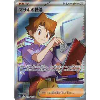 Pokémon Card Game] [SR] Gsv2a 199/165 Pokémon Card 151 Bill's Transfer Trainers Support [Condition AB