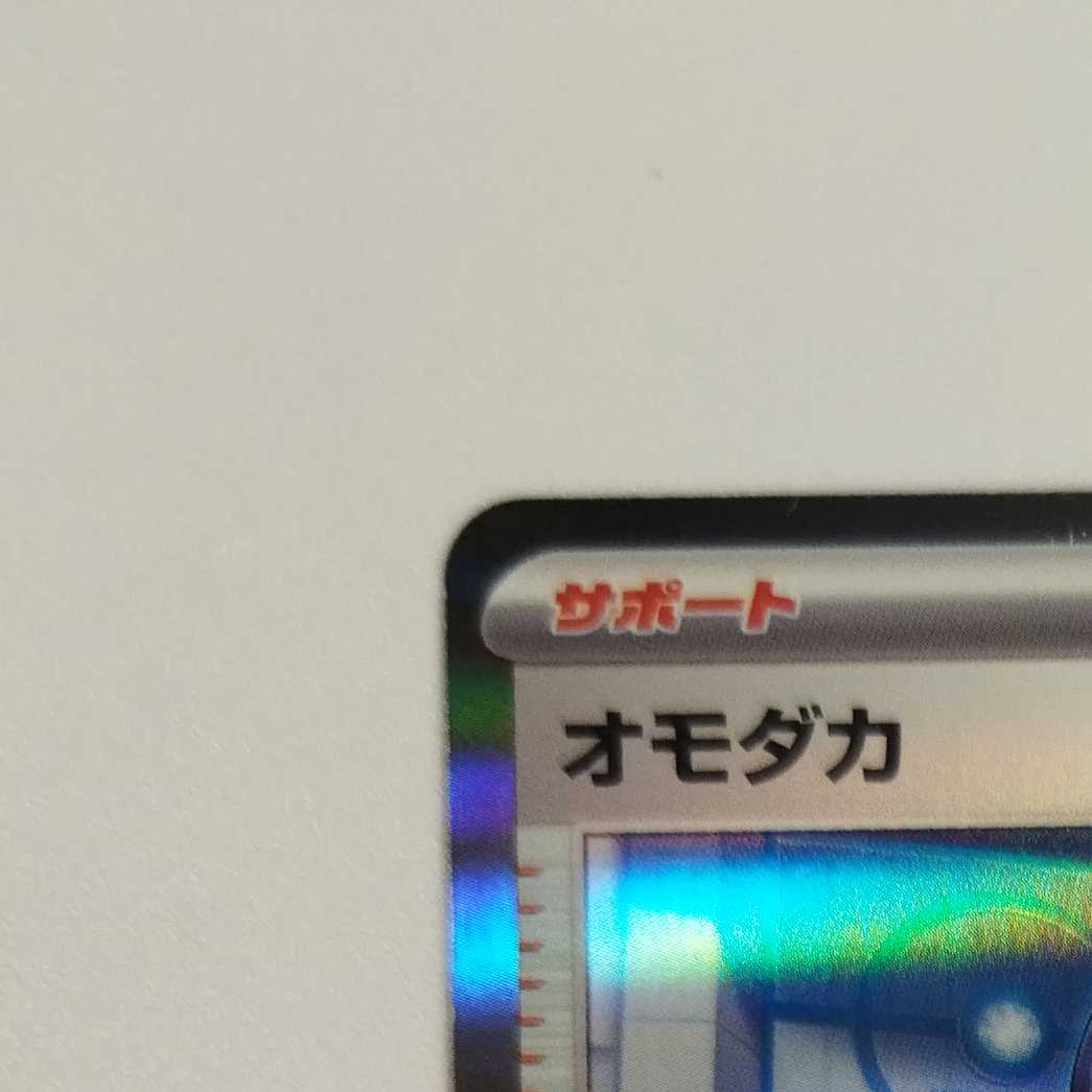 ソフト 黒炎の支配者 R】オモダカ 103/108 - マナソース