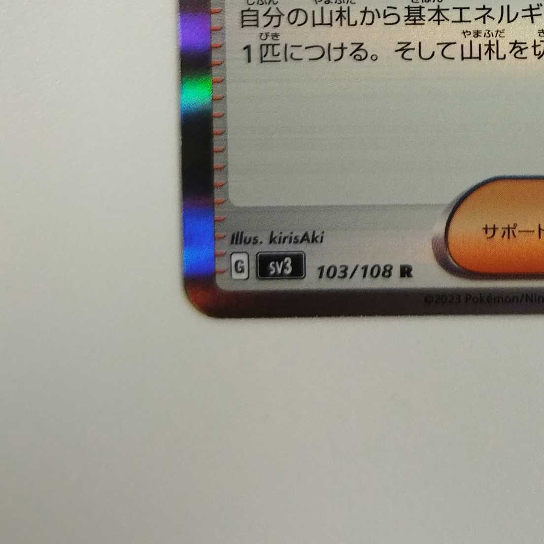 Pokémon Card Game] [R] Gsv3 103/108 Black Fire Ruler Omodaka