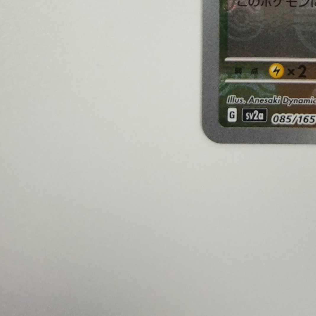 ポケモンカードゲーム】【R マスターボールミラー】Gsv2a 085/165