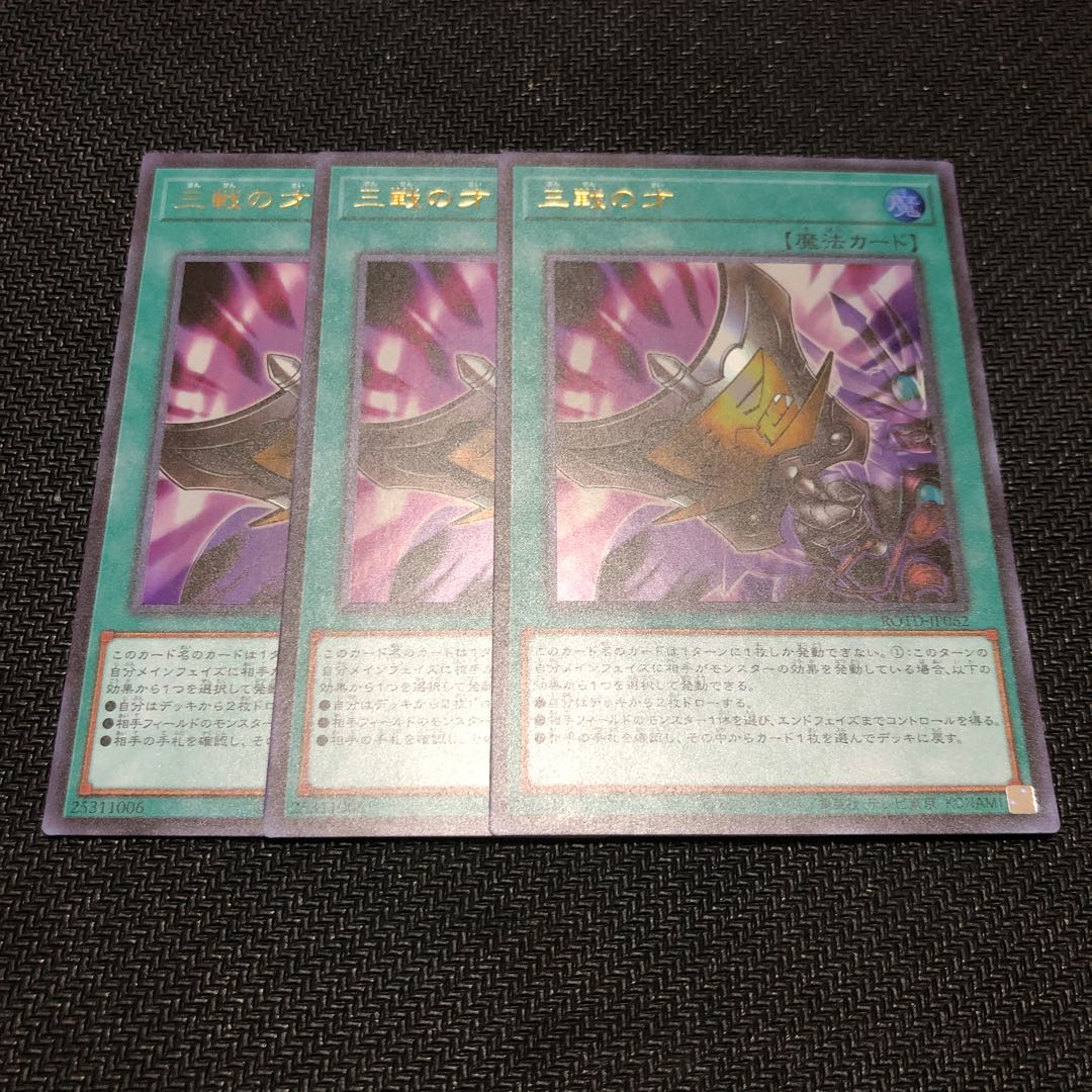 三戦の才 ウルトラレア