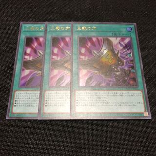 三戦の才 ウルトラレア