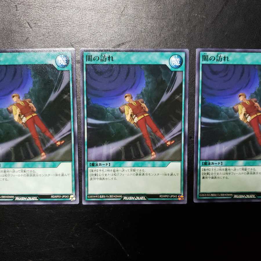 【0016】RD/KP01-JP043 闇の訪れ