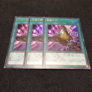 三戦の才 ウルトラレア