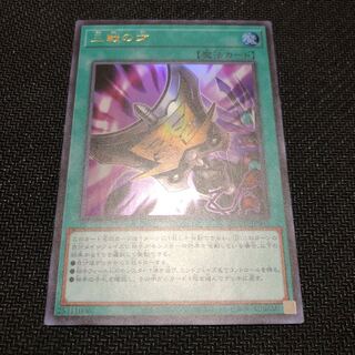 三戦の才 ウルトラレア