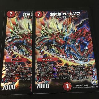 怒英雄ガイムソウ