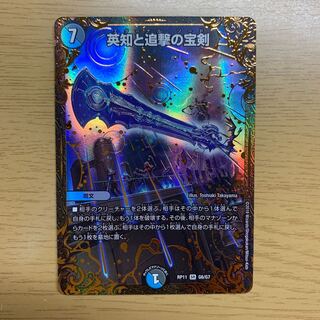 英知と追撃の宝剣　ugc 1枚