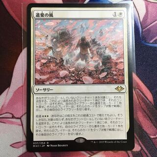 MH1 037/254 遺棄の風