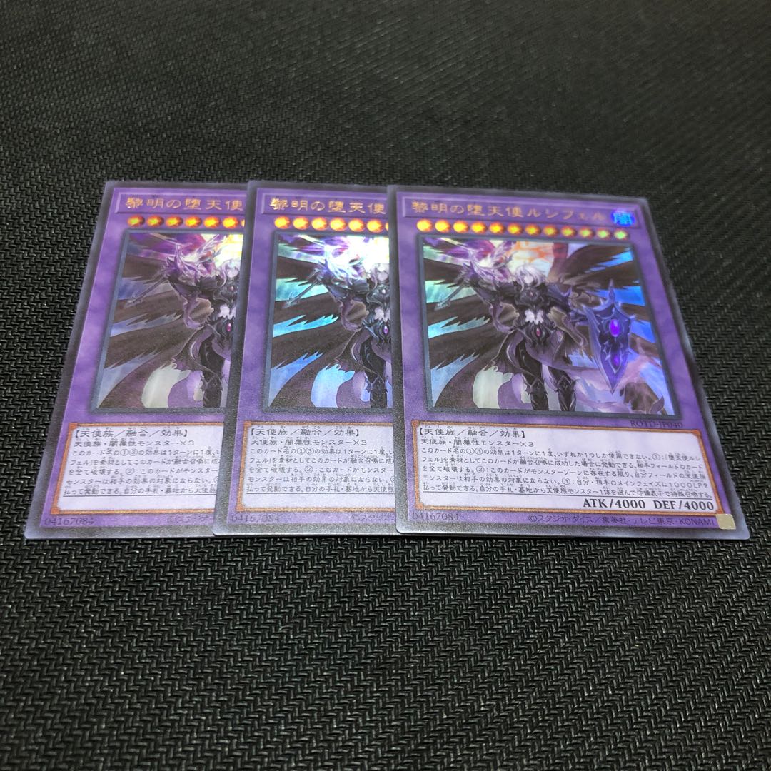 黎明の堕天使ルシフェル ウルトラレア