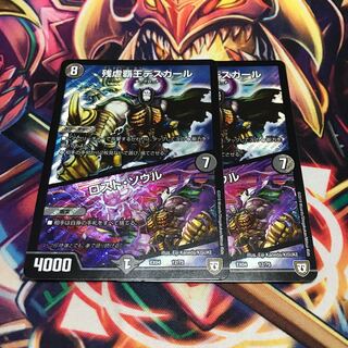 デスカール　ロストソウル