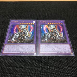 灰燼竜バスタード