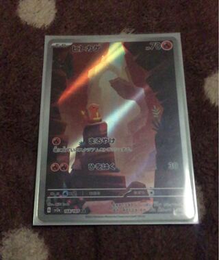 Charmander AR 168/165