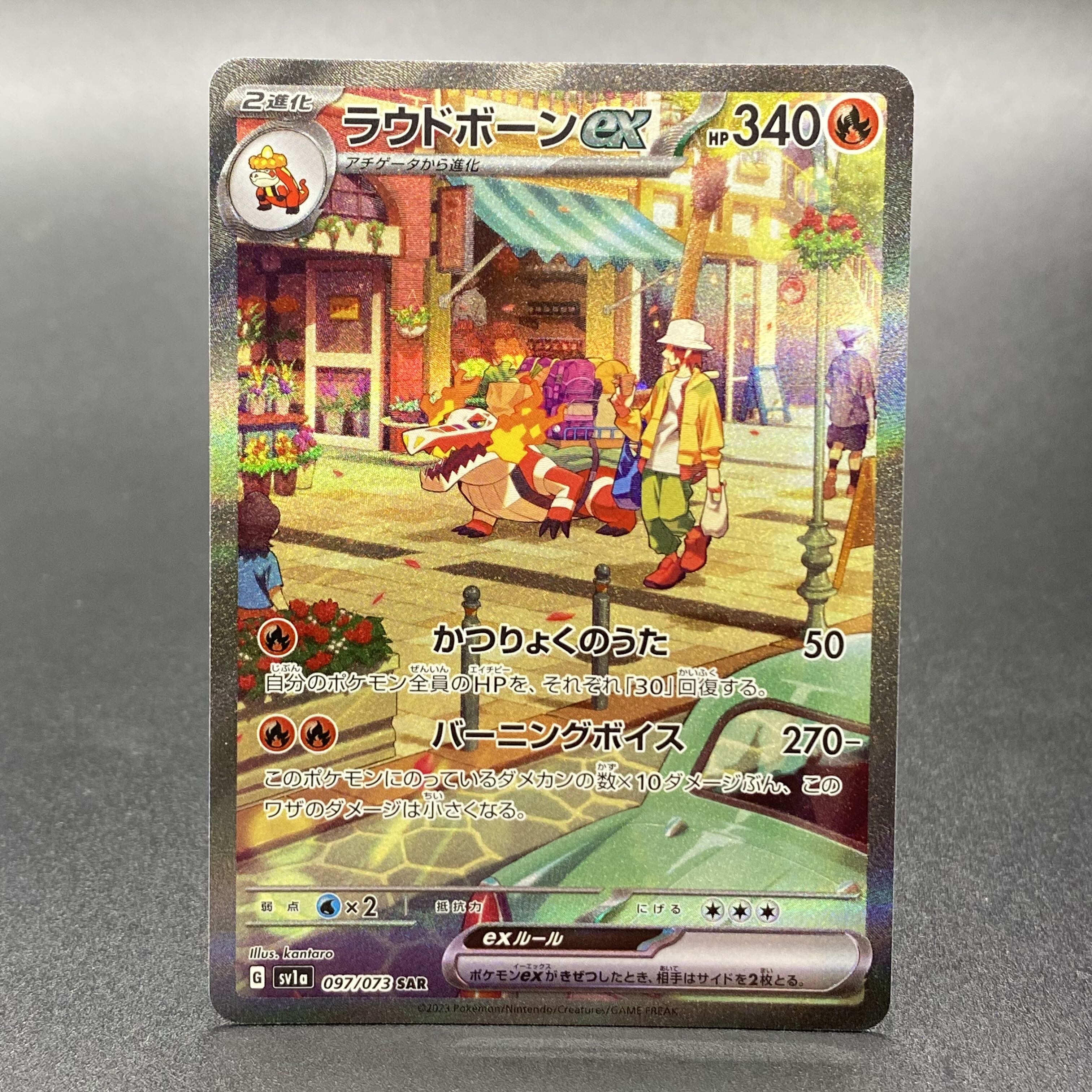 Loudborn ex SAR 097/073 1枚