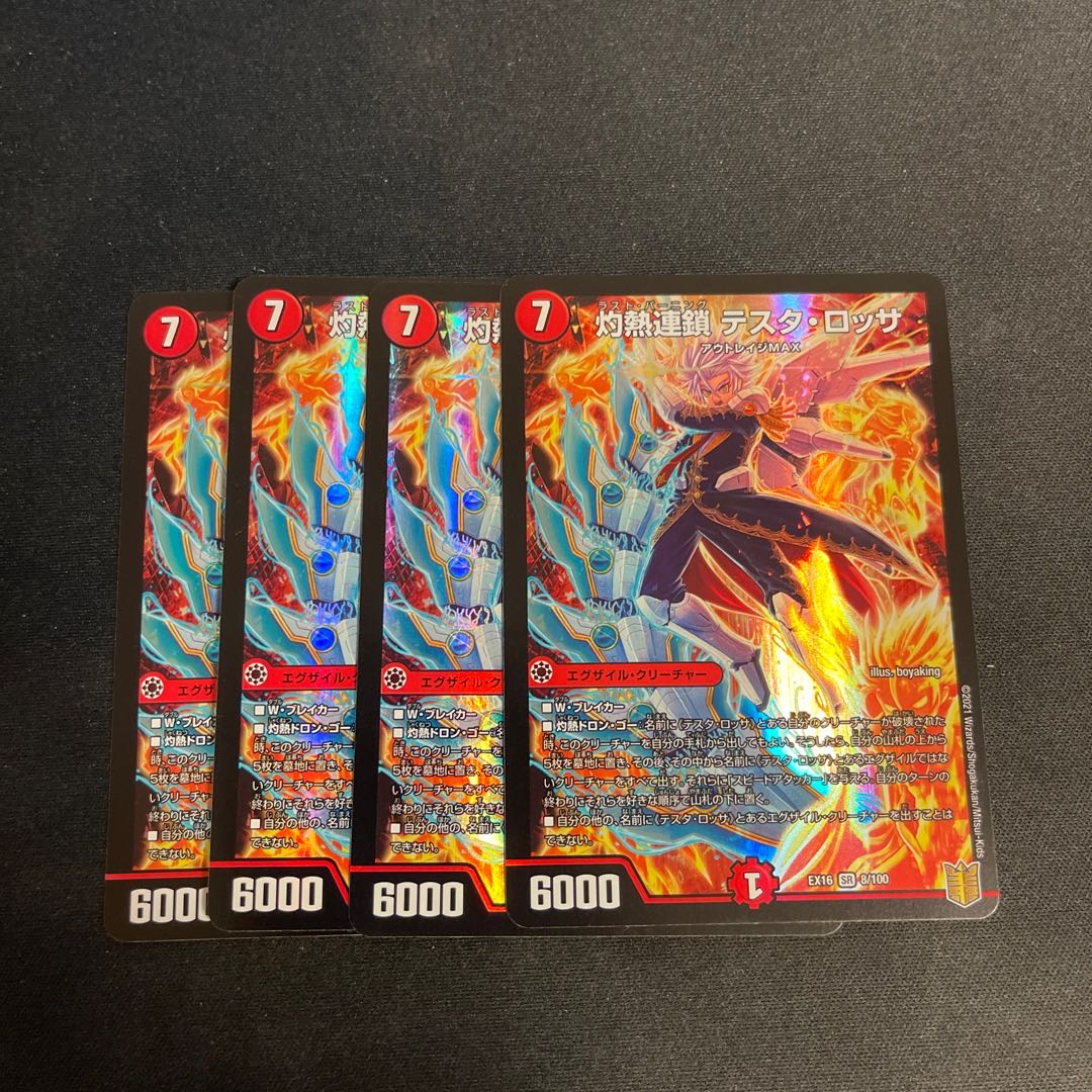 Burning Chain Testa Rossa SR 8/100