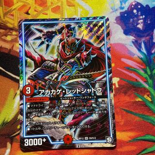 アカカゲ・レッドシャドウ