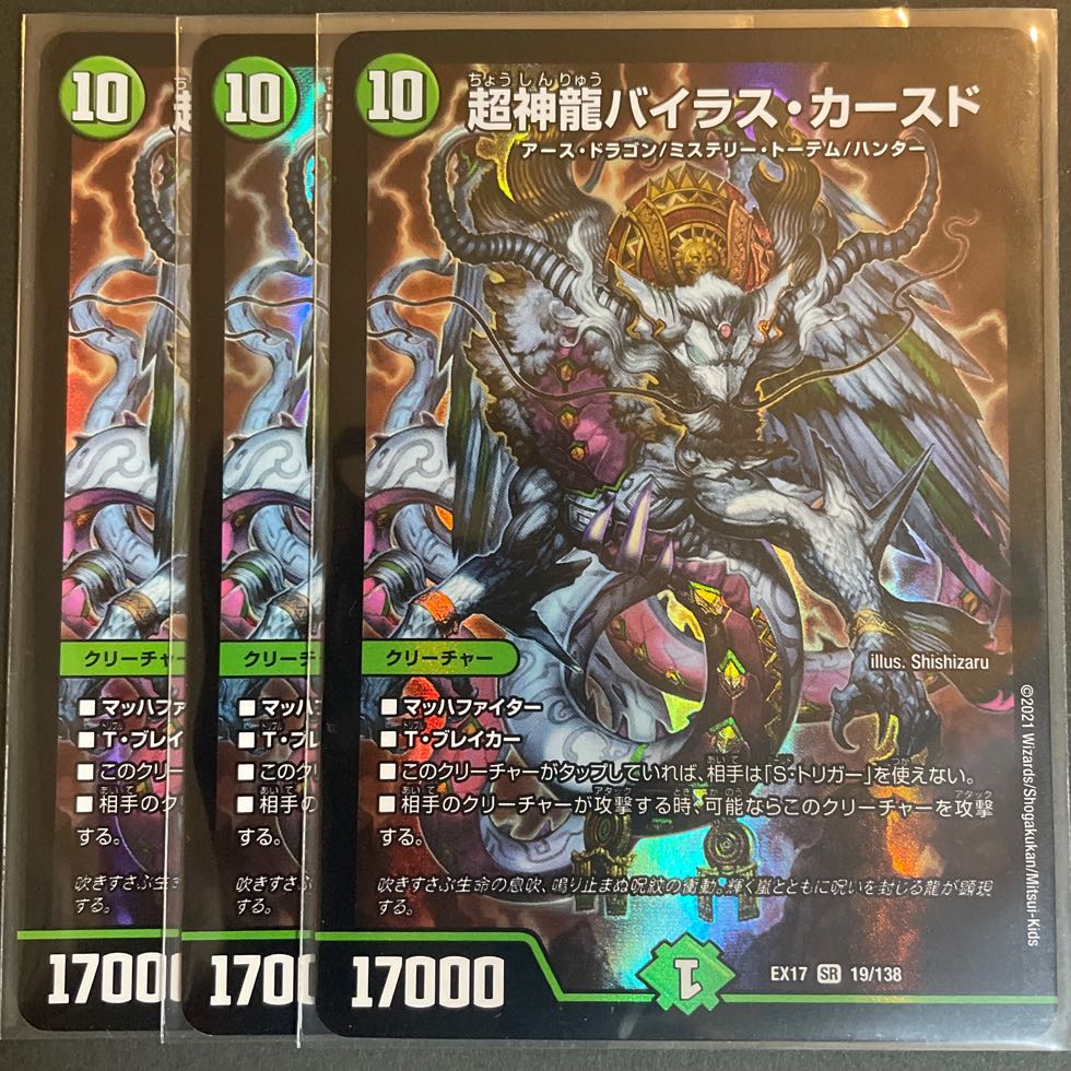 Psychic divine dragon Vilas Kursed SR 19/138