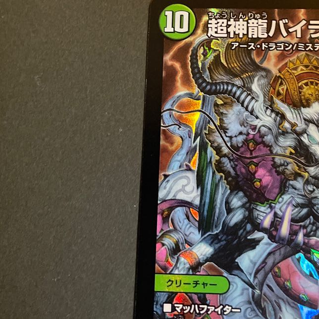 Psychic divine dragon Vilas Kursed SR 19/138