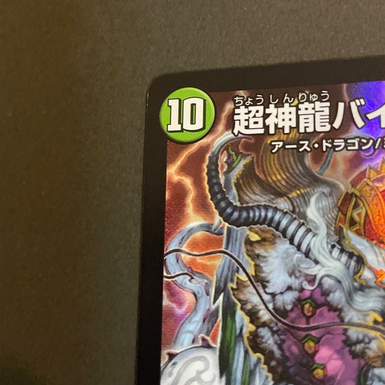 Psychic divine dragon Vilas Kursed SR 19/138