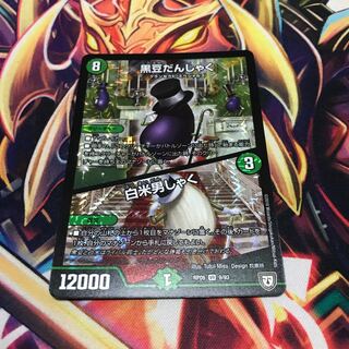 ゆーと様専用　黒豆だんしゃく　白米男しゃく　