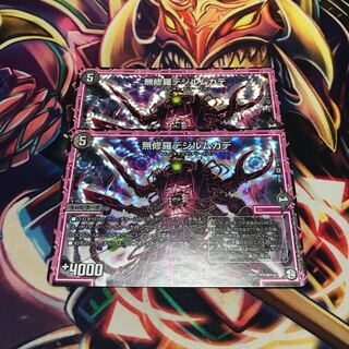 無修羅デジルムカデ　2枚