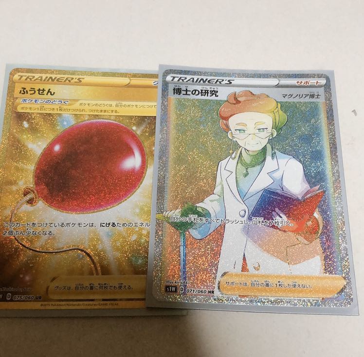 博士の研究HR &ふうせんUR