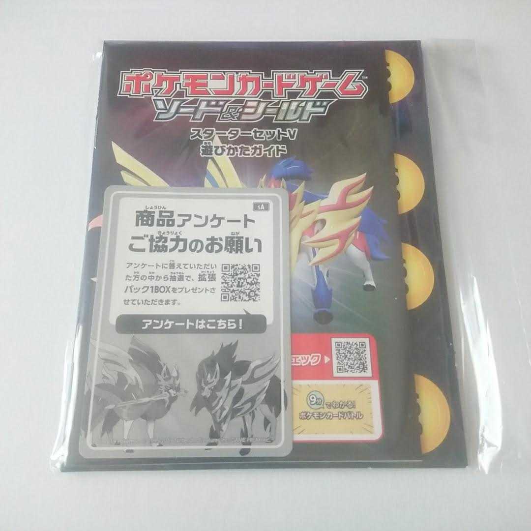 【未開封】ソード&シールド スターターセットV ダメカン プレイマット 他