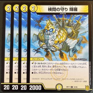 検問の守り 輝羅 U 33/95