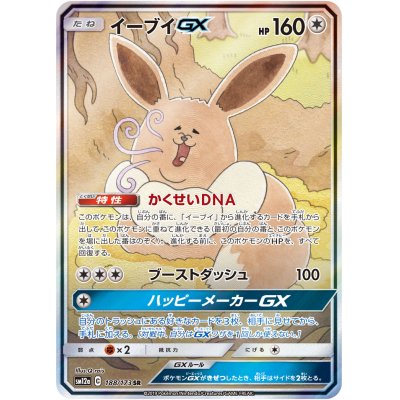 [Condition A-] EeveeGX(SA) [SR] {188/173}