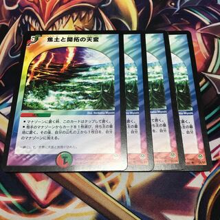 焦土と開拓の天変　4枚