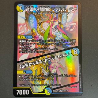 Rafleur Love, the Spirit Dragon of the Sound Lord｜"Coming from the Future, So Miracle" SR 20/138