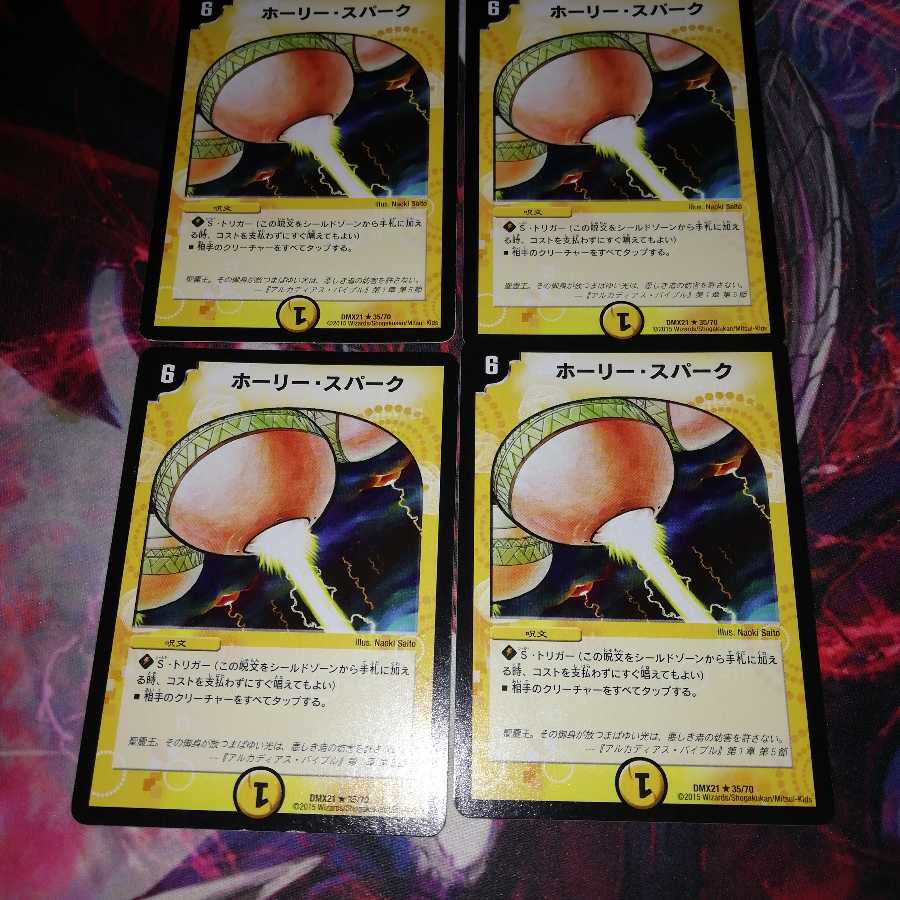 ホーリースパーク　4枚セット