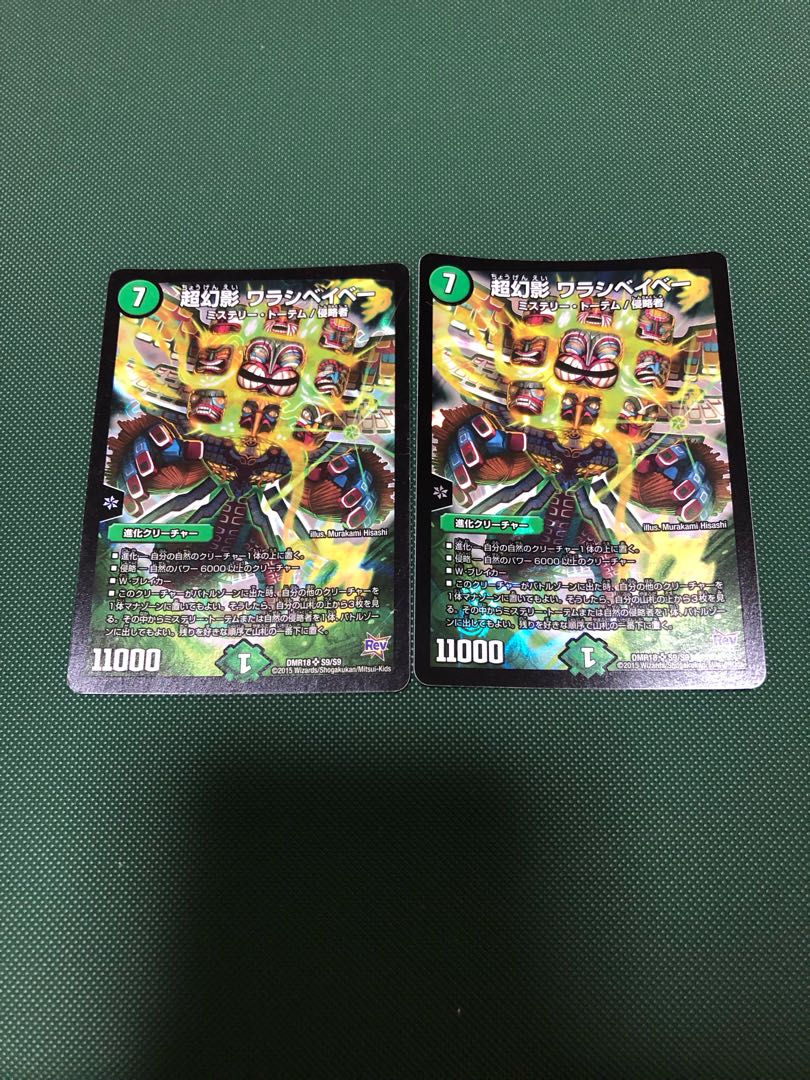 超幻影 ワラシベイベー SR S9/S9 1枚