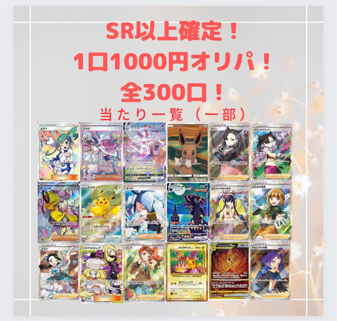 マツカゼ様専用　20口分　1000円オリパ