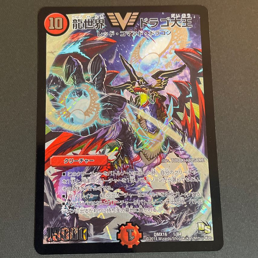 Dragon World Drago the Great VIC 1/84