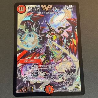 Dragon World Drago the Great VIC 1/84