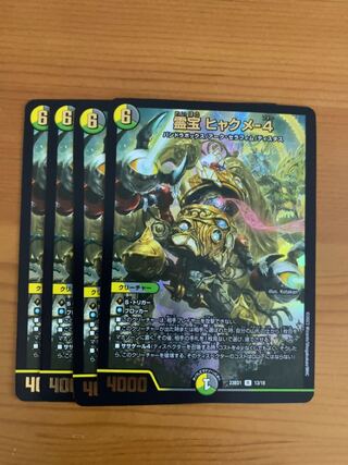 Reiho Hyakume-4 R 28/95