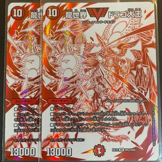 Dragon World Drago the Great VIC DR2/DR6