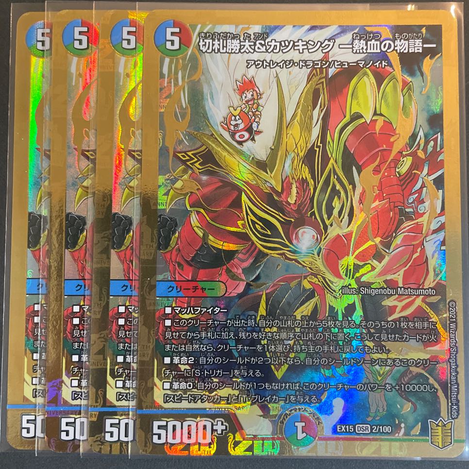 Katsuta Kirifuda & Katsu King -Story of Hot Blood- DSR 2/100