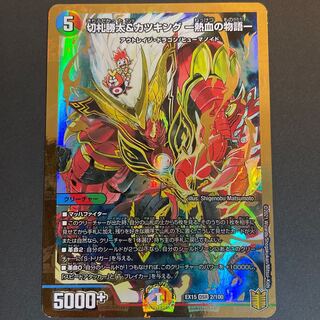 切札勝太&カツキング -熱血の物語- DSR 2/100