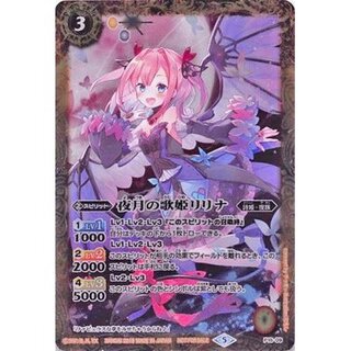[State B] (2019/5) Night Moon Diva Lilina [P] {P18-09} [ Yellow