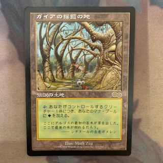 ガイアの揺籃の地