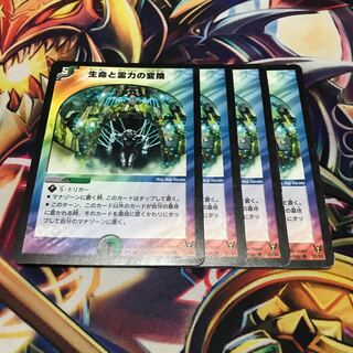 生命と霊力の変換　4枚